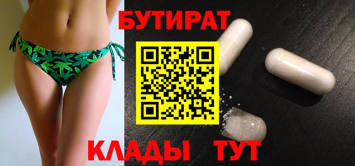 Бутират BDO  Вход с VPN  БУТИРАТ  Хасавюрт 