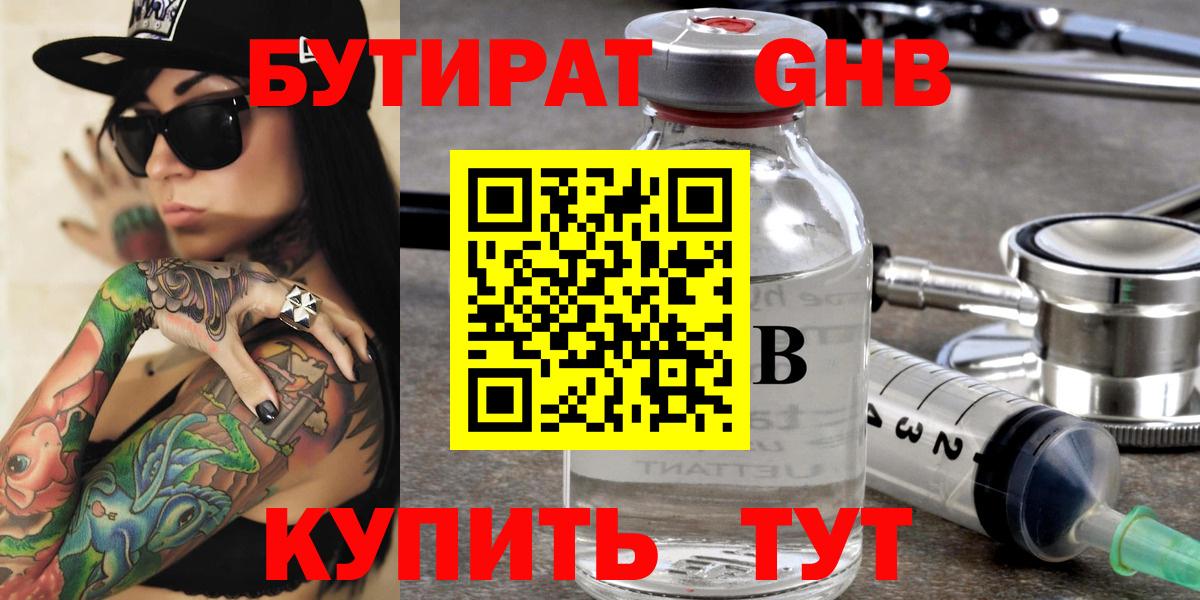 Бутират BDO 33% Хасавюрт