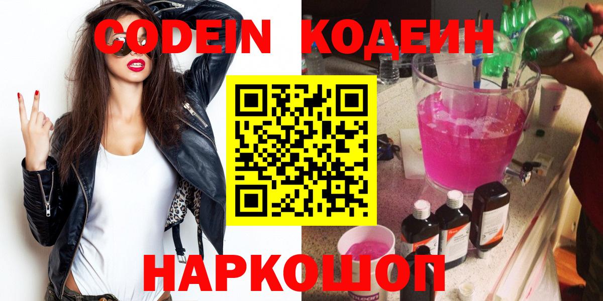 Хасавюрт  Codein Purple Drank  Вход с VPN  Кодеиновый сироп Lean Purple Drank 