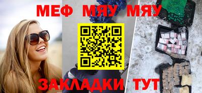мяу мяу мука Ангарск