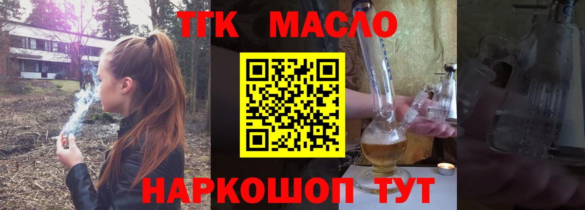 ТГК гашишное масло  ТГК вейп  Вход с VPN  Хасавюрт 